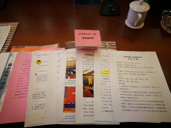民革荷塘二支部召开支部委员（扩大）会议暨示范支部创建推进会 (2)_调整大小.jpg