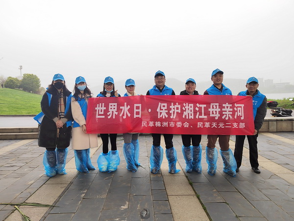 株洲民革党员开展清河净滩志愿活?(1).jpg