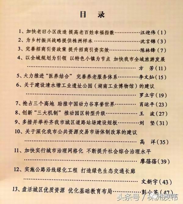 【媒体报道】文新宇委员：关注株洲环境保护，探索绿色发展 (2).jpg