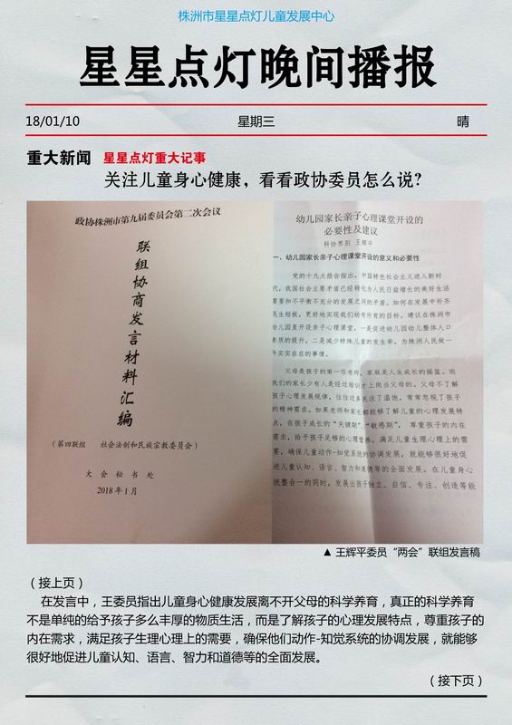 【媒体报道】关注儿童身心健康，看看民革政协委员怎么说？ (2).jpg