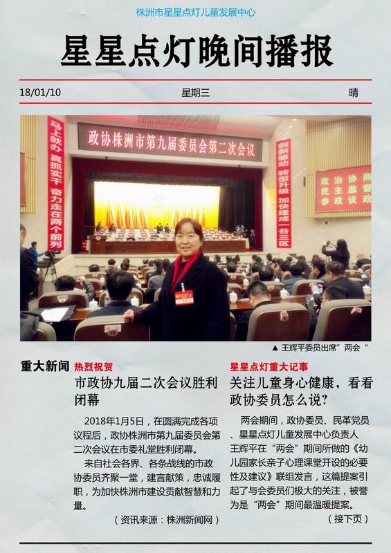 【媒体报道】关注儿童身心健康，看看民革政协委员怎么说？ (1).jpg