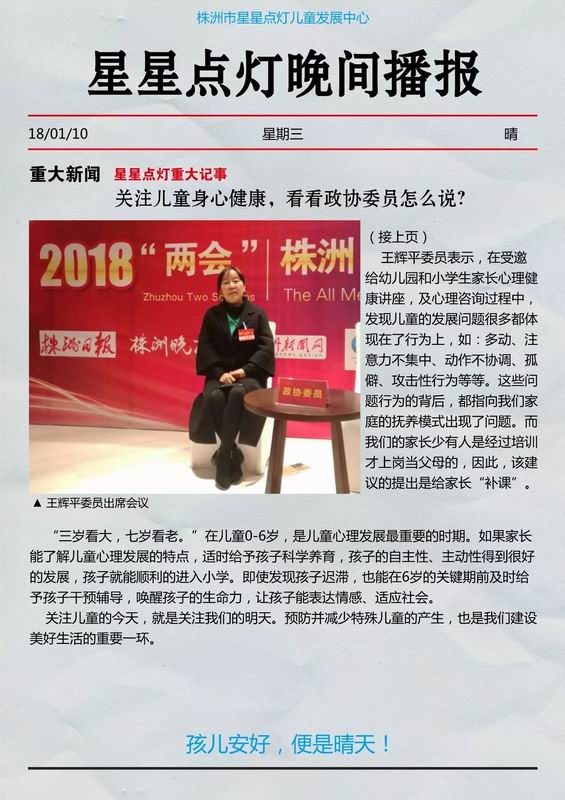 【媒体报道】关注儿童身心健康，看看民革政协委员怎么说？ (3).jpg