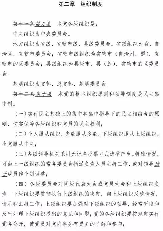 【必读】新版民革章程做了哪些修改？（附修改标记?(8).jpg