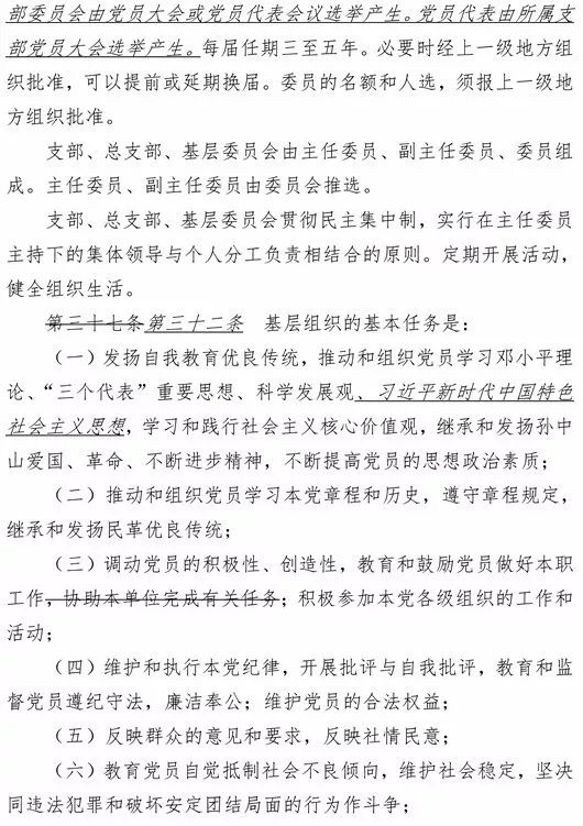 【必读】新版民革章程做了哪些修改？（附修改标记?(15).jpg