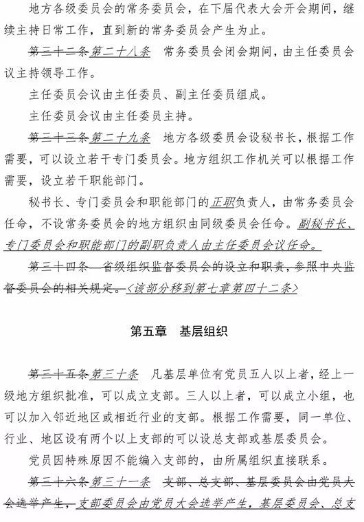 【必读】新版民革章程做了哪些修改？（附修改标记?(14).jpg