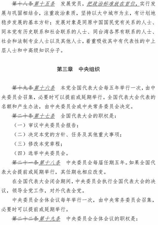 【必读】新版民革章程做了哪些修改？（附修改标记?(10).jpg