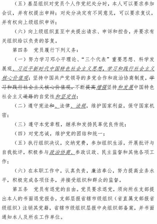 【必读】新版民革章程做了哪些修改？（附修改标记?(6).jpg