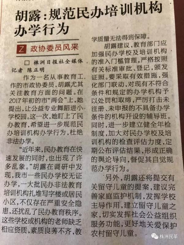 胡露委员：规范民办培训机构办学行?(1).jpg