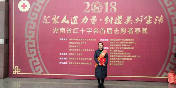 民革党员王辉平荣获湖南省红十字会“优秀志愿者”称?(3).jpg