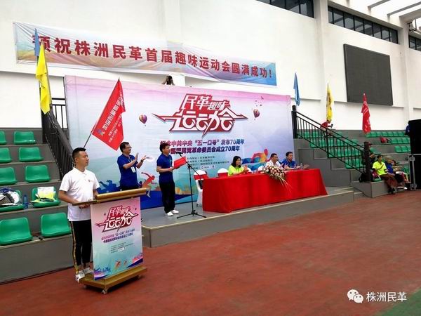 民革株洲市委举办首届趣味运动?刘春生主委宣布首届趣味运动会开?- 副本.jpg