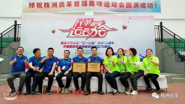 民革株洲市委举办首届趣味运动?3获得团体赛季军的鹰牌代表?- 副本.jpg