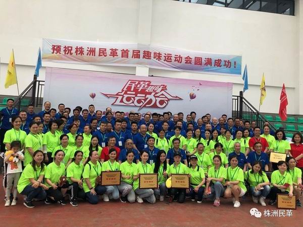民革株洲市委举办首届趣味运动?8全体党员合影 - 副本.jpg