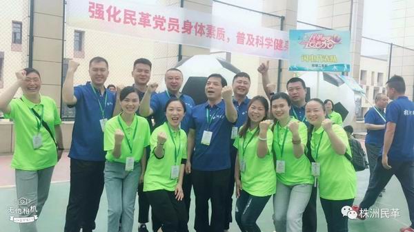 民革株洲市委举办首届趣味运动?1获得团体赛季军的闪电代表?- 副本.jpg