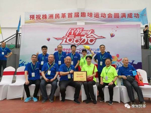 民革株洲市委举办首届趣味运动?0获得团体赛亚军的荷峰代表?- 副本.jpg