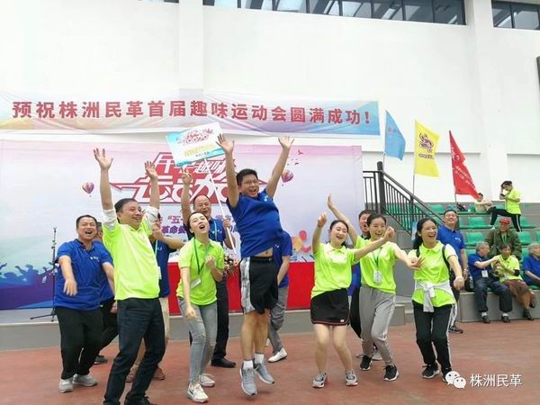 民革株洲市委举办首届趣味运动?获得团体赛冠军的鑫城代表?- 副本.jpg