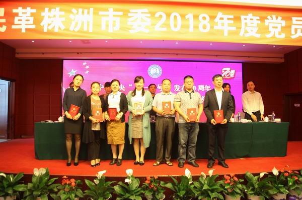 民革株洲市委召开2018年度党员大会 (4)颁发聘书.JPG