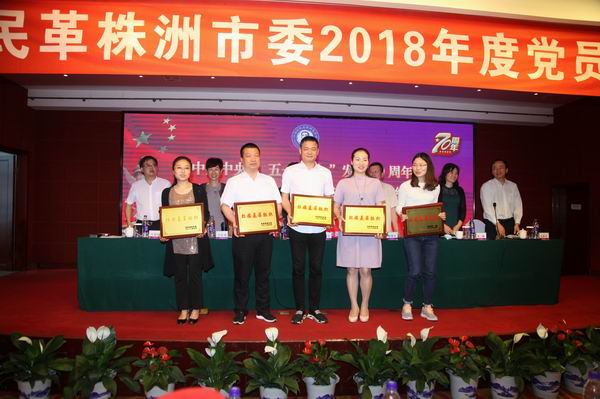 民革株洲市委召开2018年度党员大会 (3)表彰现场.JPG