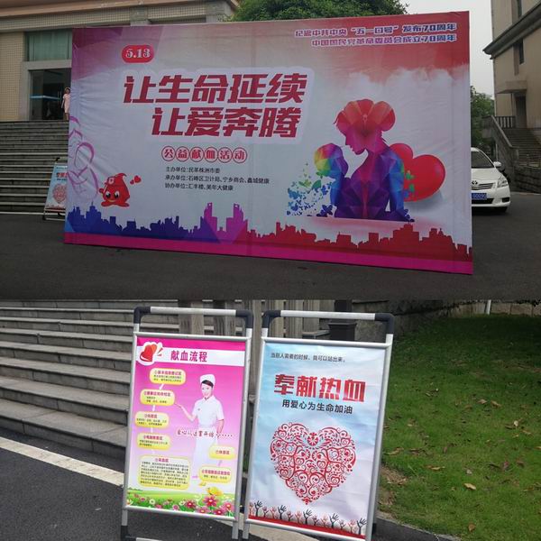 民革株洲市委举办“让生命延续让爱奔腾”公益献血活动 (1)活动现场.jpg