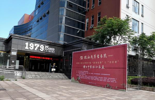 株洲民革书画院揭牌仪式暨钟正午书法作品展隆重开?(11).jpg