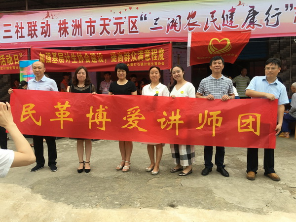 【民革“博爱”讲师团】助力天元区雷打石“三湘农民健康行?(2)_调整大小.jpg