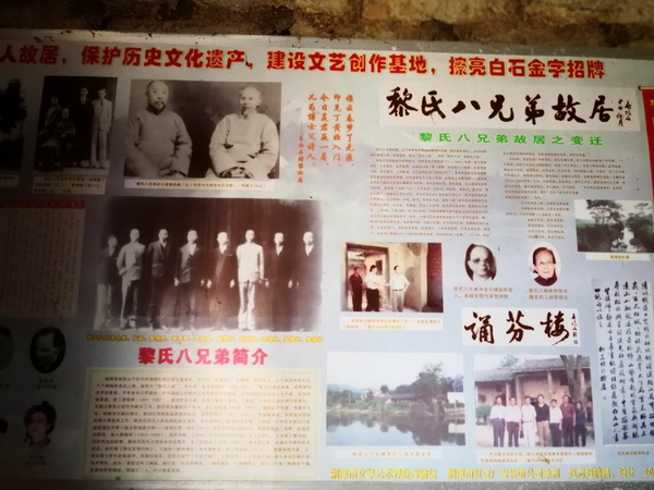 民革石峰教育支部赴湘潭县考察调研 (2)黎氏八兄弟简介_调整大小.jpg