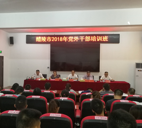 【醴陵?名党员参与醴陵市党外干部培训班_调整大小.jpg