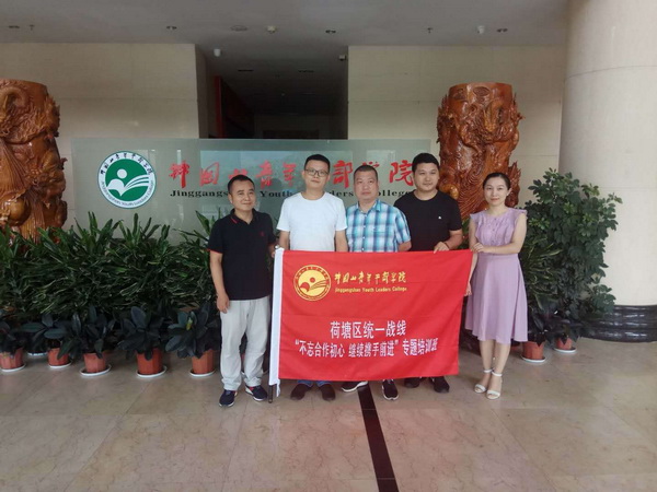 民革党员参加荷塘区“不忘合作初心，继续携手前进”专题培训班 (2)_调整大小.jpg