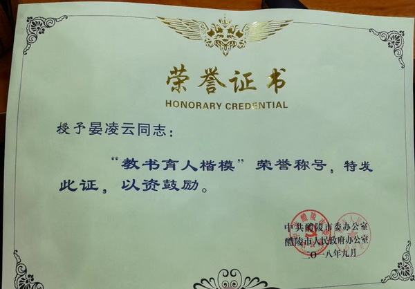 【醴陵】教书育人勤耕?民革党员受表彰_调整大小.jpg