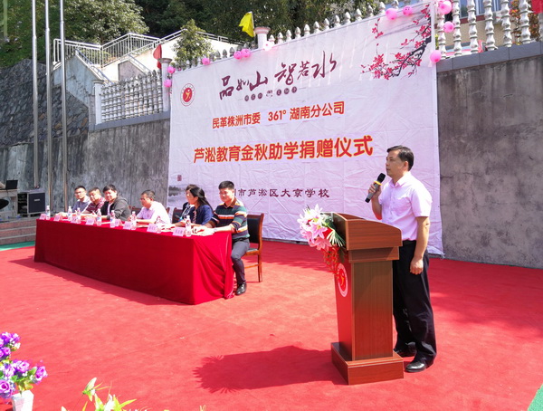“用热爱传递热爱”民革株洲市委?61度湖南分公司芦淞教育金秋助学 (1)_调整大小.jpg