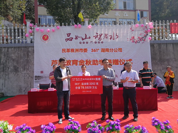 “用热爱传递热爱”民革株洲市委?61度湖南分公司芦淞教育金秋助学 (3)_调整大小.jpg