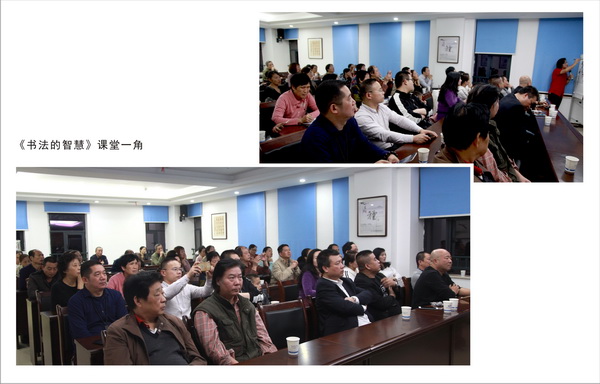 公益课堂 文化聚力 株洲民革书画院《书法的智慧》公共课堂隆重开?(2)_调整大小.jpg