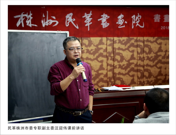 公益课堂 文化聚力 株洲民革书画院《书法的智慧》公共课堂隆重开?(6)_调整大小.jpg