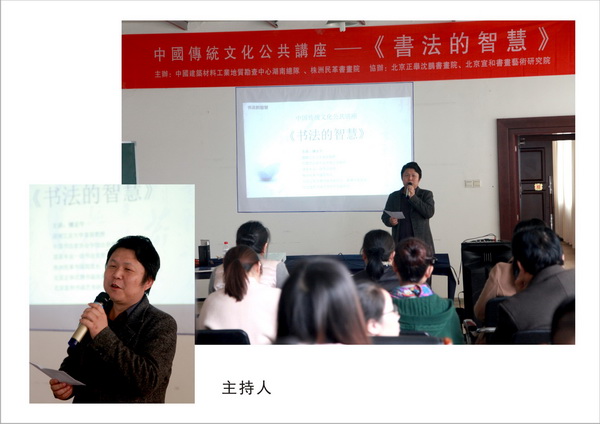 株洲民革书画院《书法的智慧》公共讲座进企业 (3)_调整大小.jpg