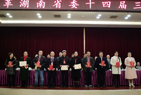 民革湖南省委十四届三次全会召开 株洲喜获表彰 (2)_调整大小.jpg