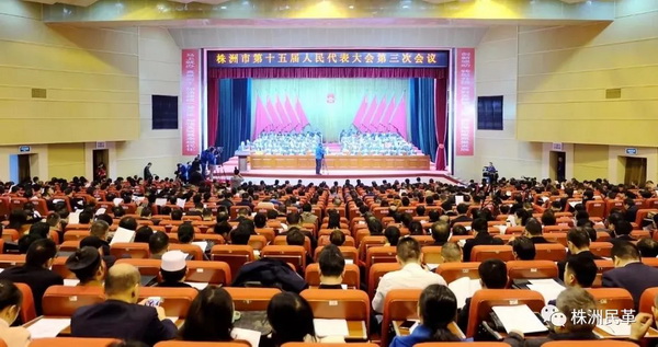 株洲市十五届人大三次会议昨隆重开幕，刘春生主委及2名民革代表参?(1)_调整大小.jpg