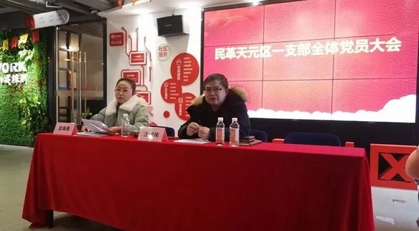 民革天元区一支部召开全体党员大会 罗双峰当选为支部主委 (2)_调整大小.jpg