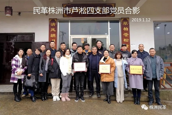 民革芦淞四支部召开全体党员大会 邹建文当选为支部主委 (2)_调整大小.jpg