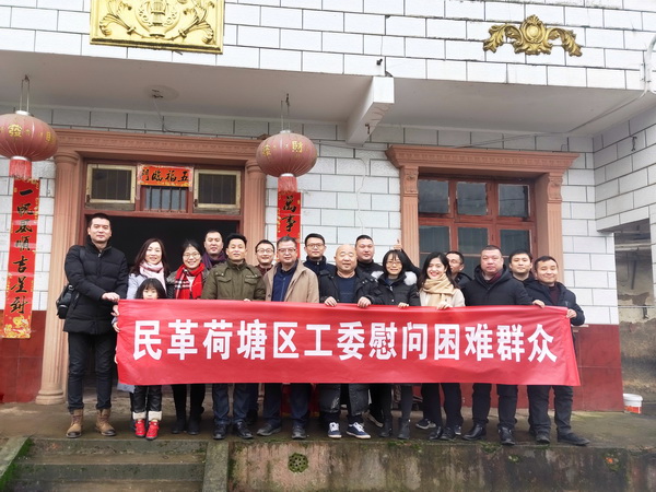 民革株洲市荷塘区工委慰问黄中秋等20户困难群?(1)_调整大小.jpg
