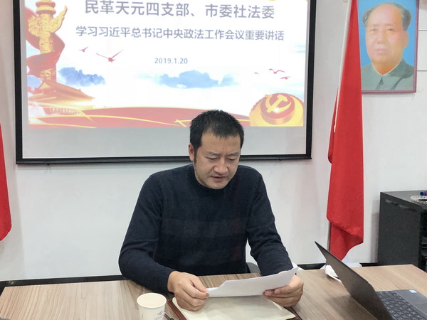 民革天元区四支部组织学习习近平主席政法工作会议重要讲?(3)_调整大小.jpg