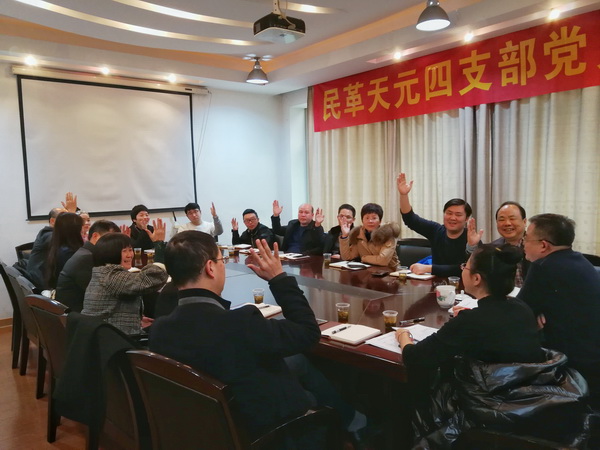 民革天元区四支部召开成立大会 何永当选为支部主委 (2)_调整大小.jpg