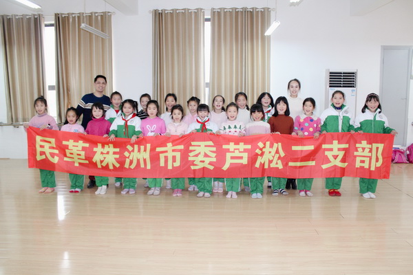 株洲民革芦二支部党员胡露“公益舞蹈进校园”文化路小学新年第一课开课啦?(1)_调整大小.jpg