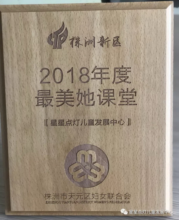 王辉平携“星星点灯”喜获最美她课堂 (2)_调整大小.jpg