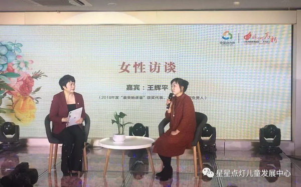 王辉平携“星星点灯”喜获最美她课堂 (1)_调整大小.jpg