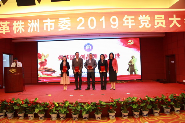 强基础 创品?争先?民革株洲市委召开2019年度党员大会 (8)_调整大小.JPG