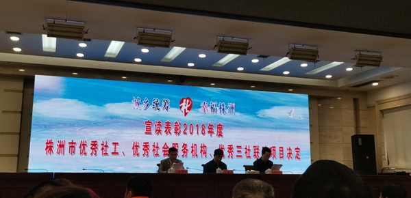 党员王辉平携“星星点灯”儿童发展中?荣获株洲市“优秀社会服务机构”称?(2)_调整大小.jpg