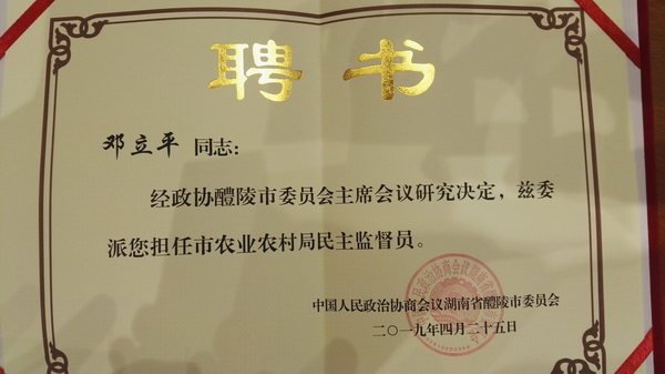 民主监督见实?民革党员再任民主监督?(2)_调整大小.jpg