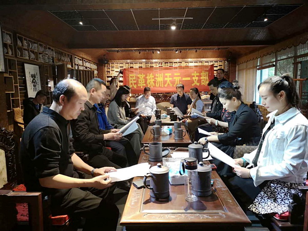 民革天元一支部召开2019年第二次党员大会 (2)_调整大小.jpg