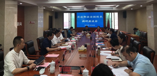 民革党员刘畅参加司法部加强和规范兼职法治副校长工作调研座谈会 (2)_调整大小.jpg