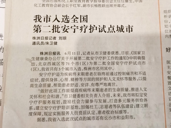 株洲民革：提案推?人文关怀 株洲成为全国第二批安宁养护试点城?(1)_调整大小.jpg
