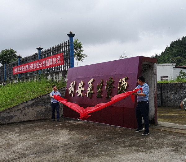 株洲民革党员唐亮在炎陵县投资开?(1)_调整大小.jpg